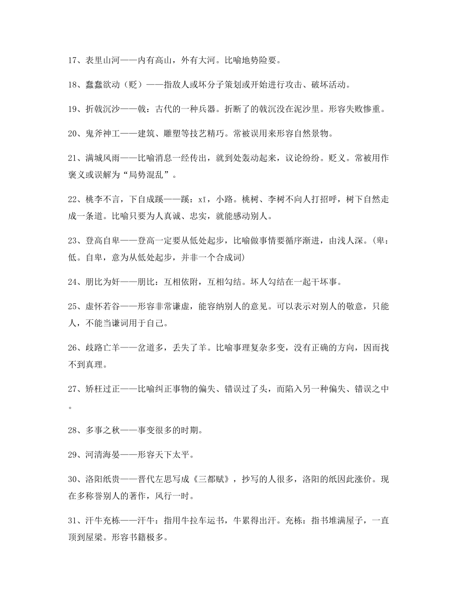 最新高中必备高频成语学习资料.docx_第2页