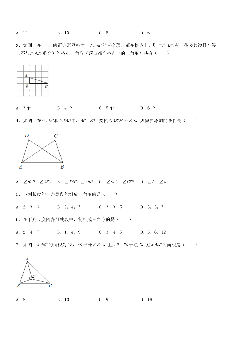 精品解析2021-2022学年北师大版七年级数学下册第四章三角形专题练习试卷.docx_第2页