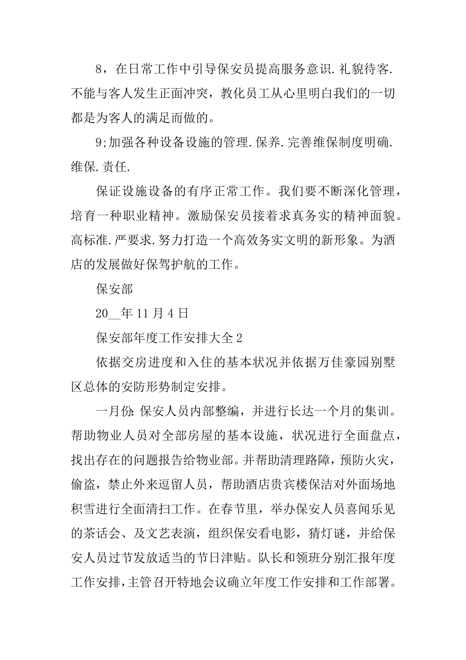 保安部年度工作计划大全优质.docx_第2页