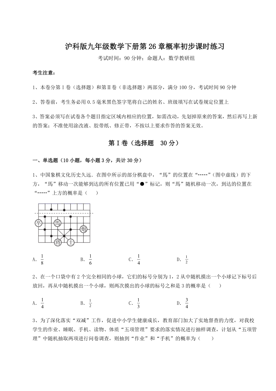 2022年精品解析沪科版九年级数学下册第26章概率初步课时练习试题(含详解).docx_第1页