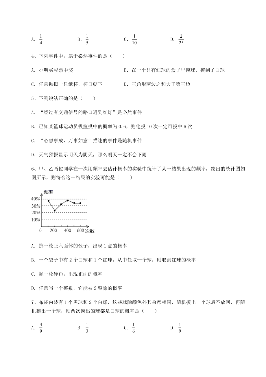 2022年精品解析沪科版九年级数学下册第26章概率初步课时练习试题(含详解).docx_第2页