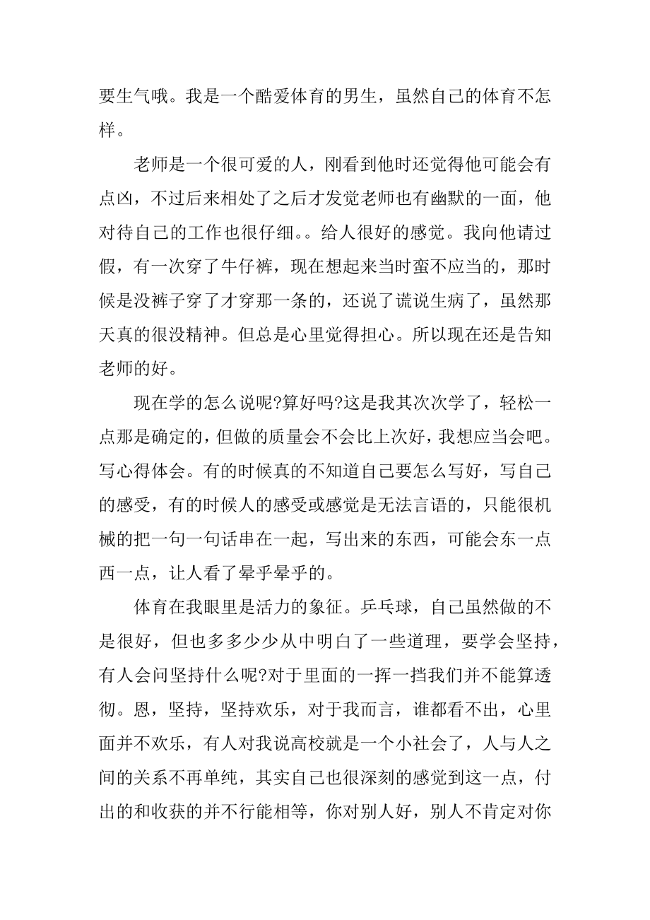 大学体育听课总结心得精编.docx_第2页