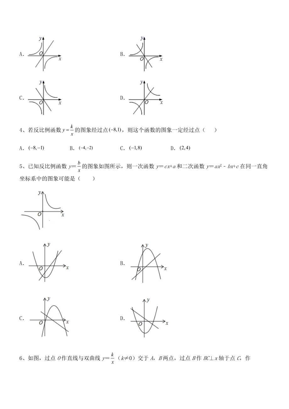 精品解析2022年人教版九年级数学下册第二十六章-反比例函数专题测评试卷(名师精选).docx_第2页