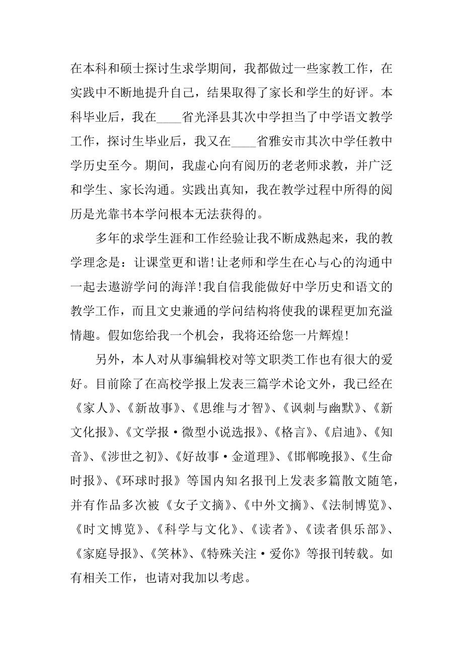 应聘教师优秀个人求职自荐信精品.docx_第2页