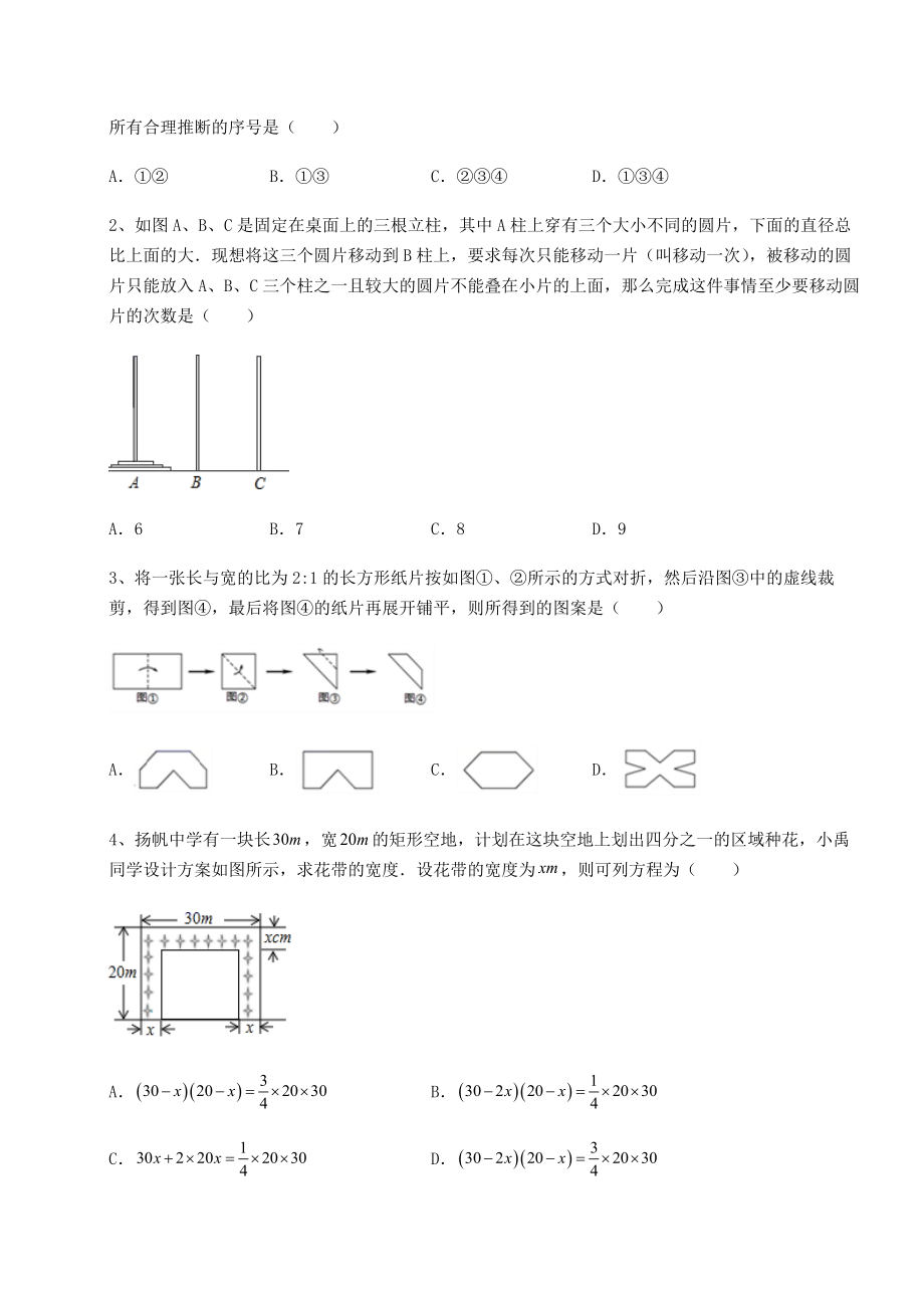 难点详解京改版九年级数学下册第二十六章-综合运用数学知识解决实际问题同步测试试题.docx_第2页