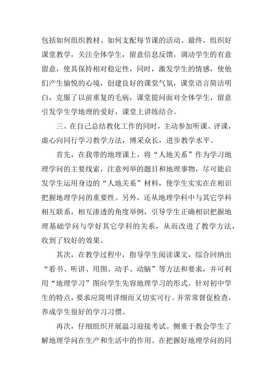 地理教师年终工作总结五篇格式最新.docx_第2页