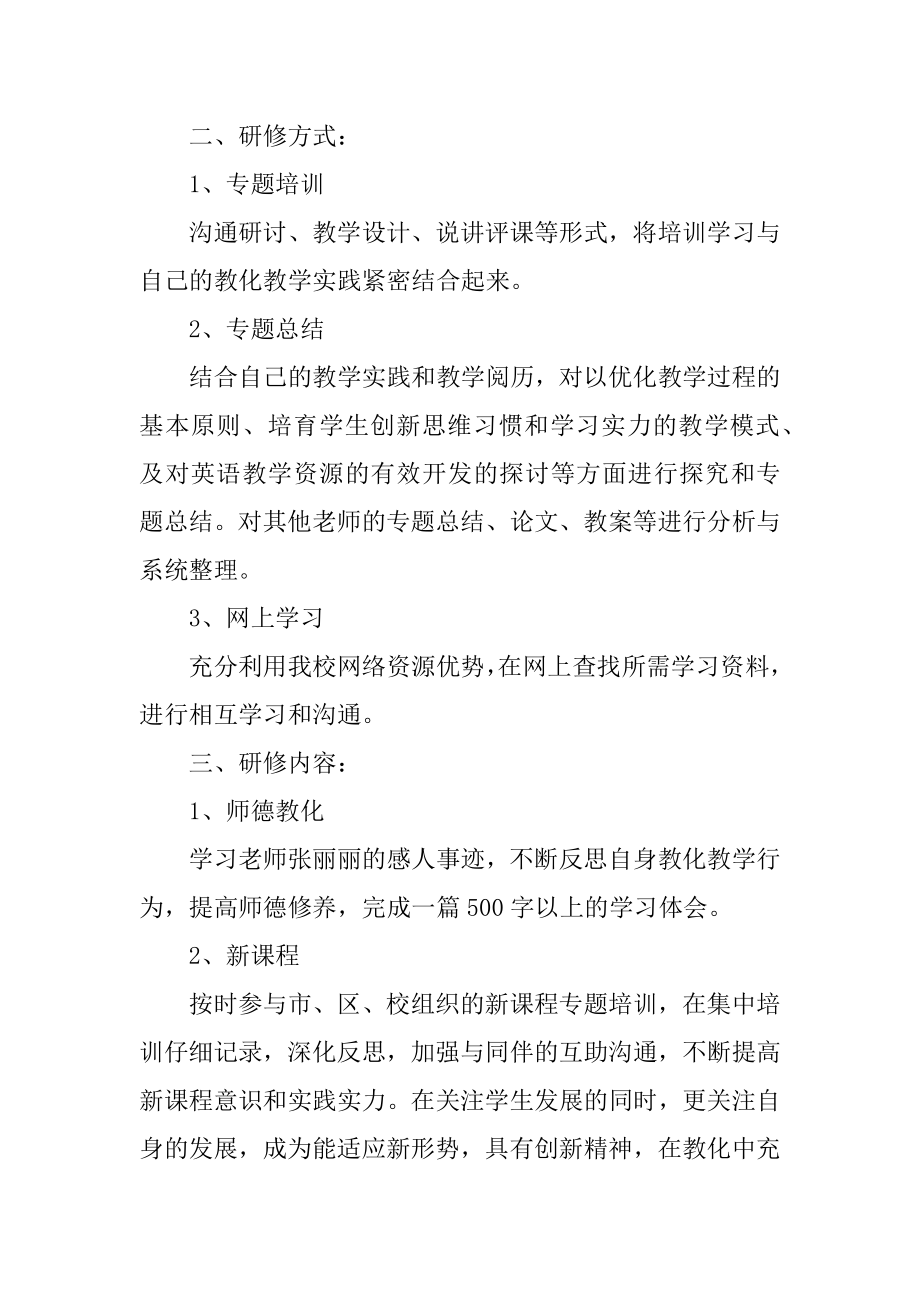 2022英语学习计划心得10篇精品.docx_第2页