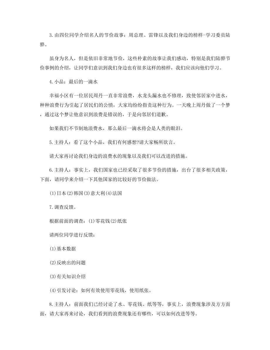 珍惜粮食节约班会方案精选.docx_第2页