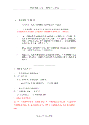 免疫学试题及答案(共12页).doc