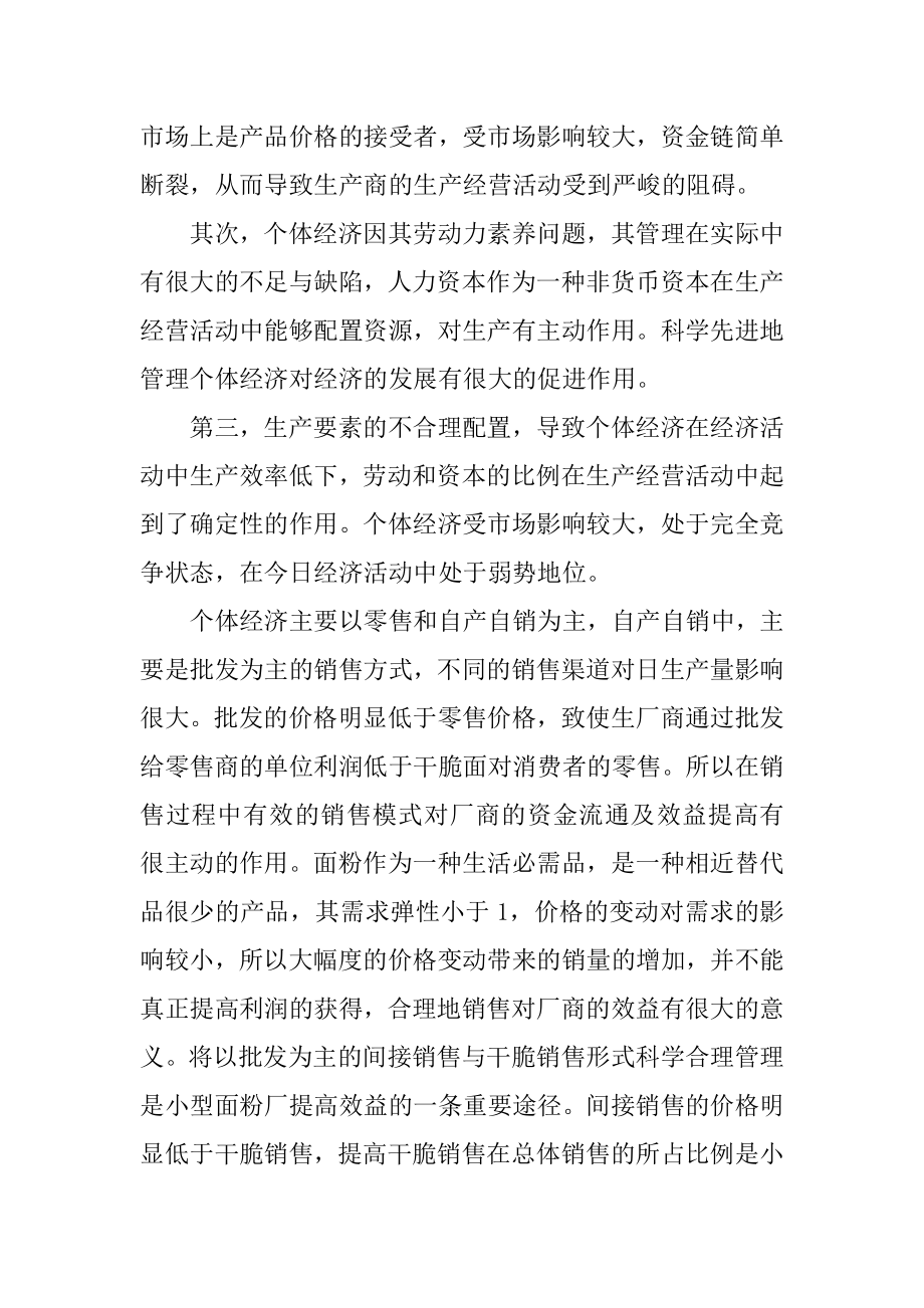 经济学专业大学生实习报告5篇精编.docx_第2页