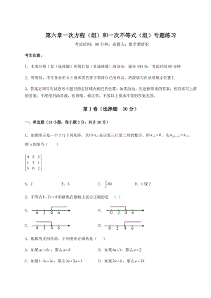 难点解析沪教版(上海)六年级数学第二学期第六章一次方程(组)和一次不等式(组)专题练习试题(无超纲).docx