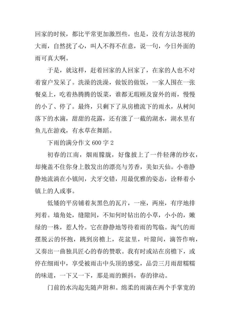 下雨的满分作文600字精选.docx_第2页