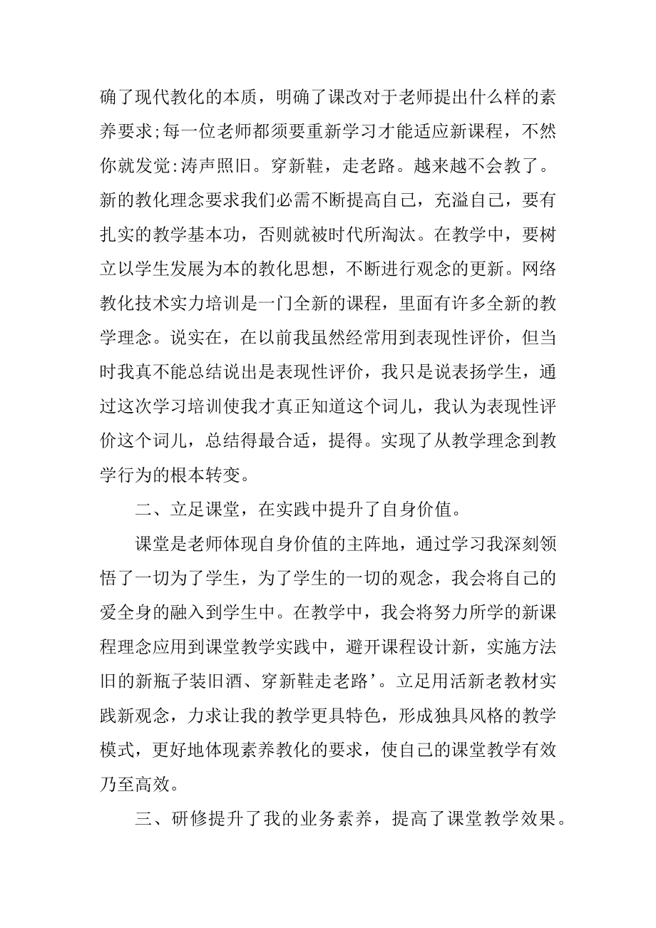 2021老师教学教育工作总结范例.docx_第2页