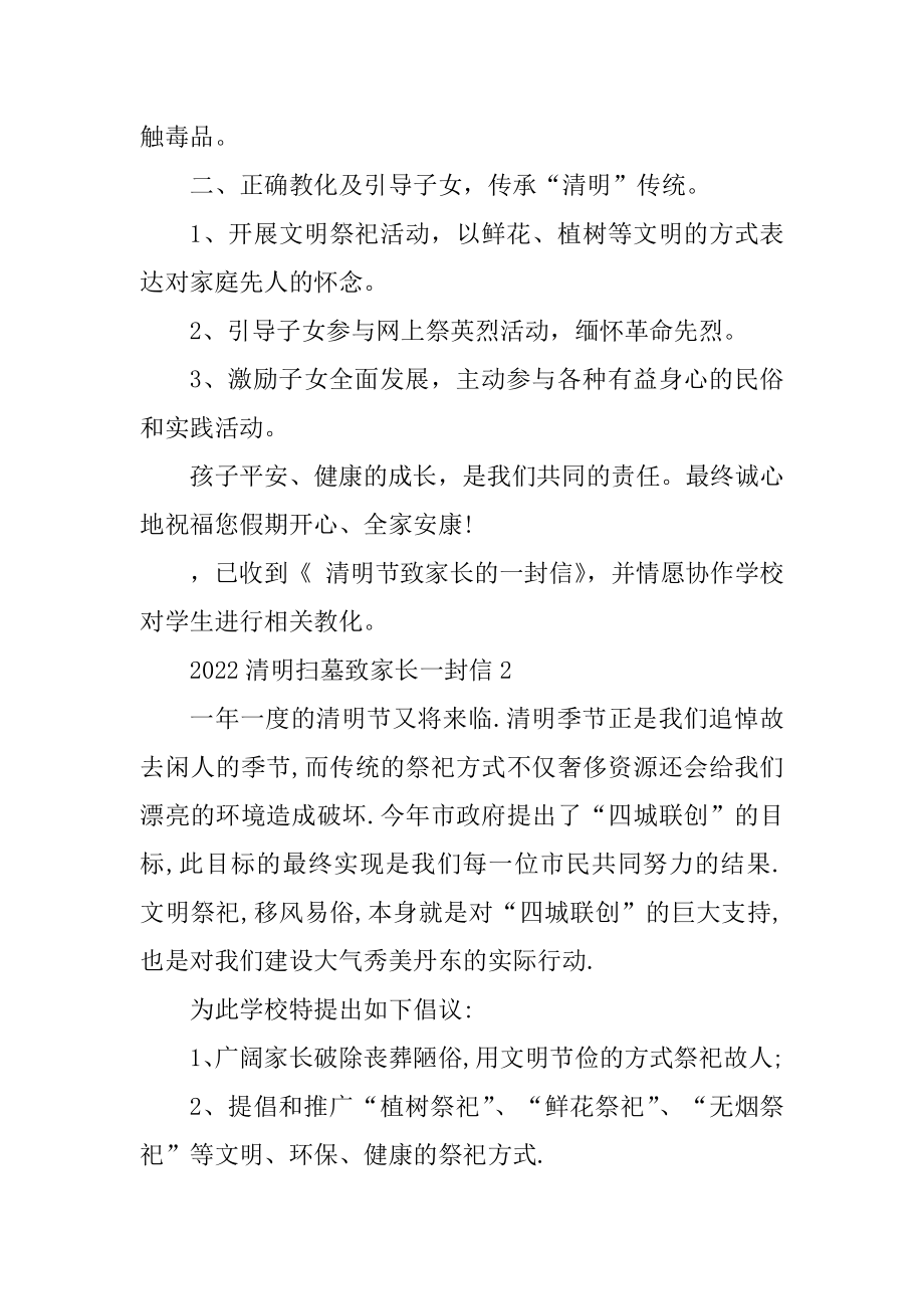 2022清明扫墓致家长一封信精品.docx_第2页