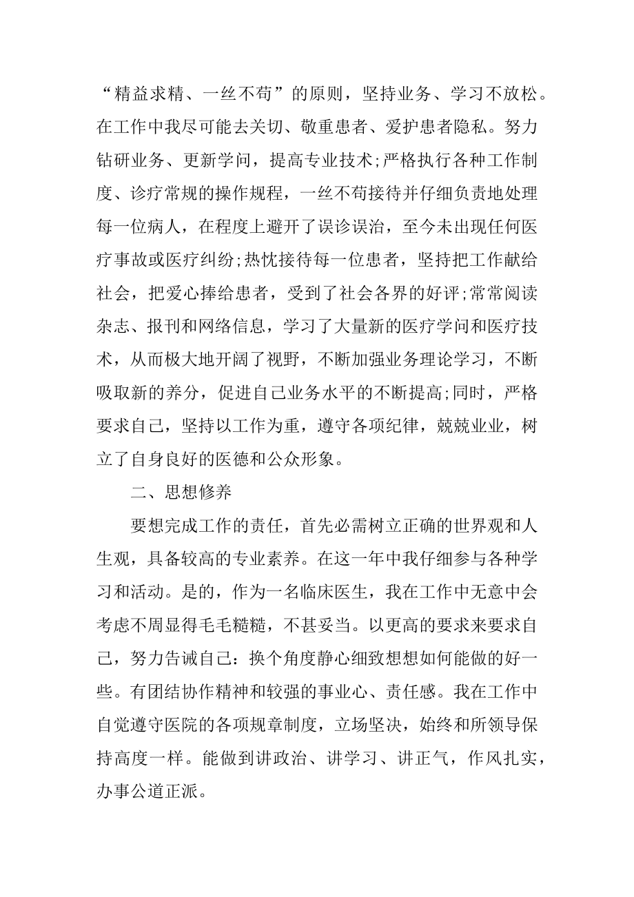 儿科医生工作情况总结范文范本.docx_第2页