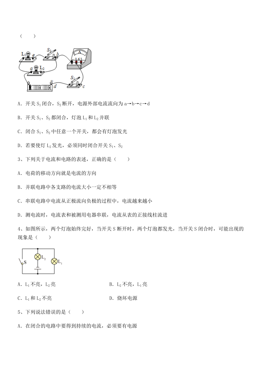 人教版九年级物理第十五章-电流和电路专题测评练习题.docx_第2页