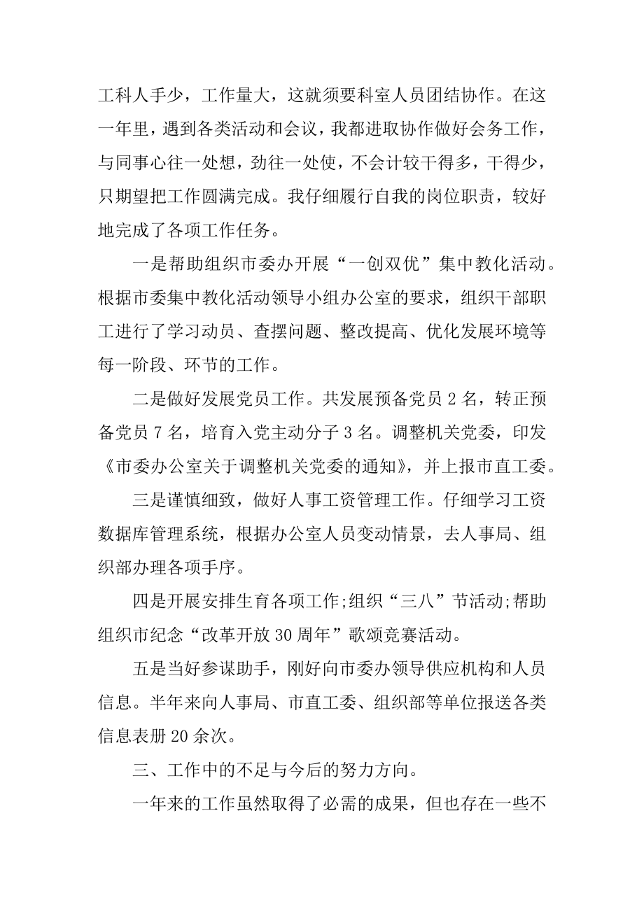 思想政治方面的总结范文.docx_第2页