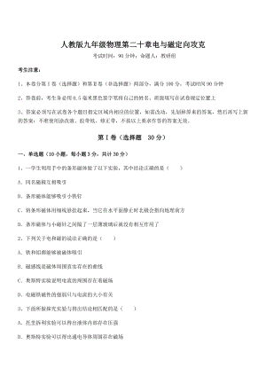 精品解析2022年最新人教版九年级物理第二十章电与磁定向攻克试题(含详解).docx