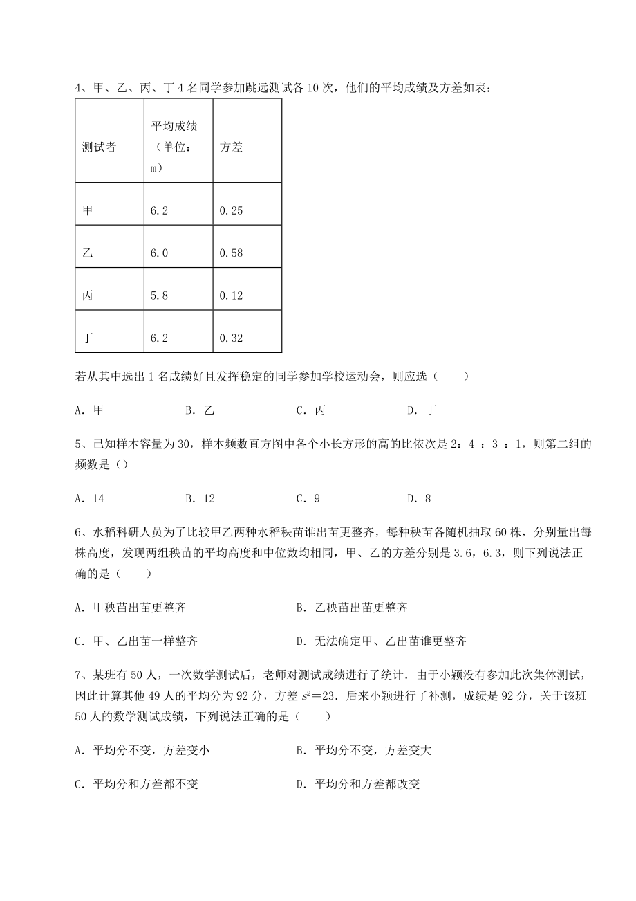 2022年精品解析京改版八年级数学下册第十七章方差与频数分布定向训练试卷(无超纲).docx_第2页