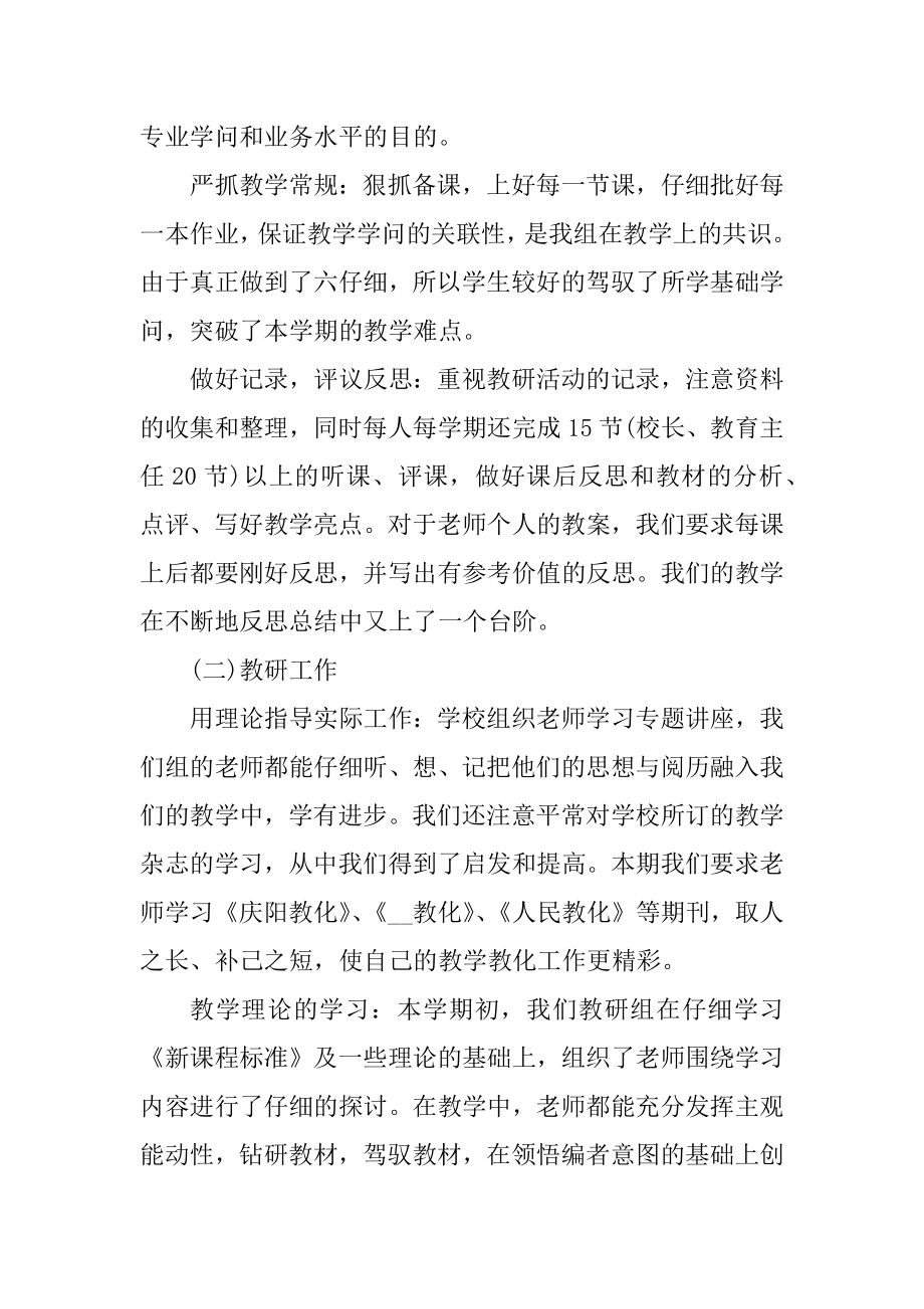 教研工作报告五篇优质.docx_第2页