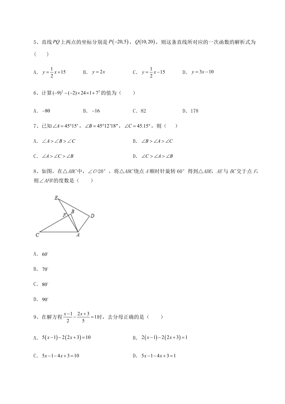 备考练习2022年河北省新乐市中考数学模拟真题练习-卷(Ⅱ)(含详解).docx_第2页