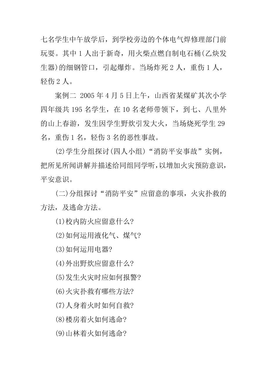 中学消防知识教案最新.docx_第2页