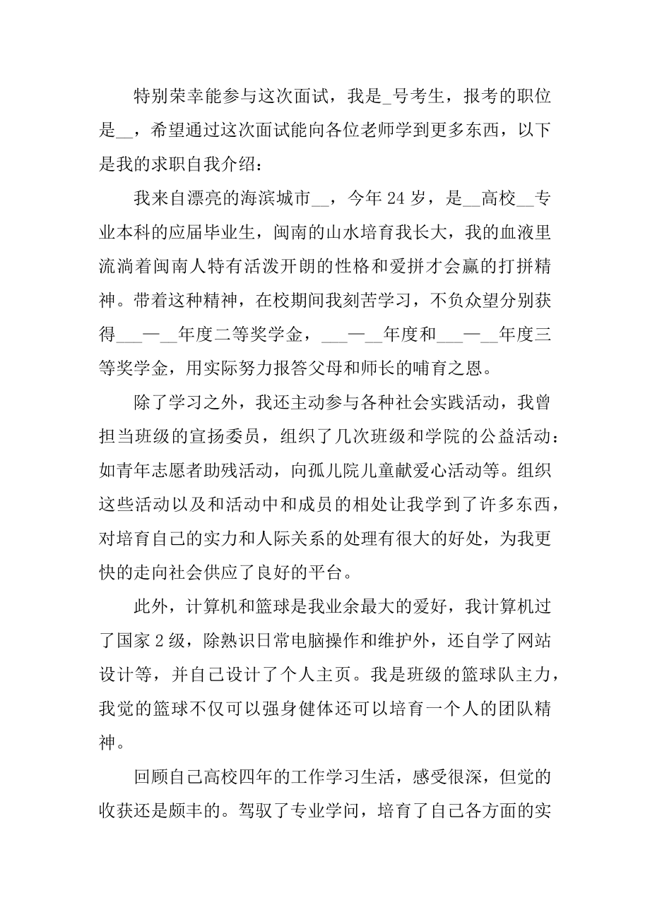 大学生应聘工作岗位的自我介绍精选.docx_第2页