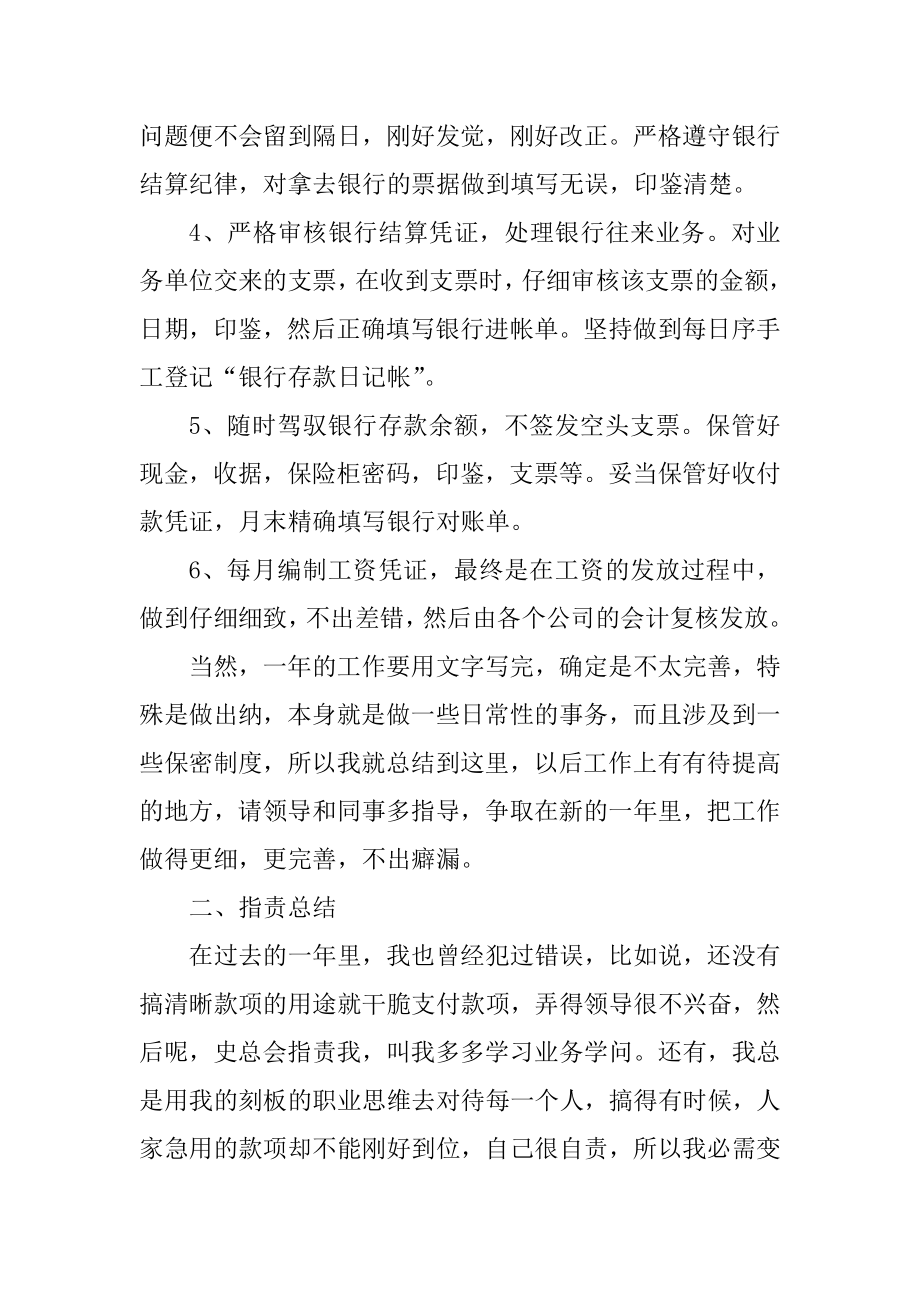 公司员工年终工作总结报告10篇汇编.docx_第2页