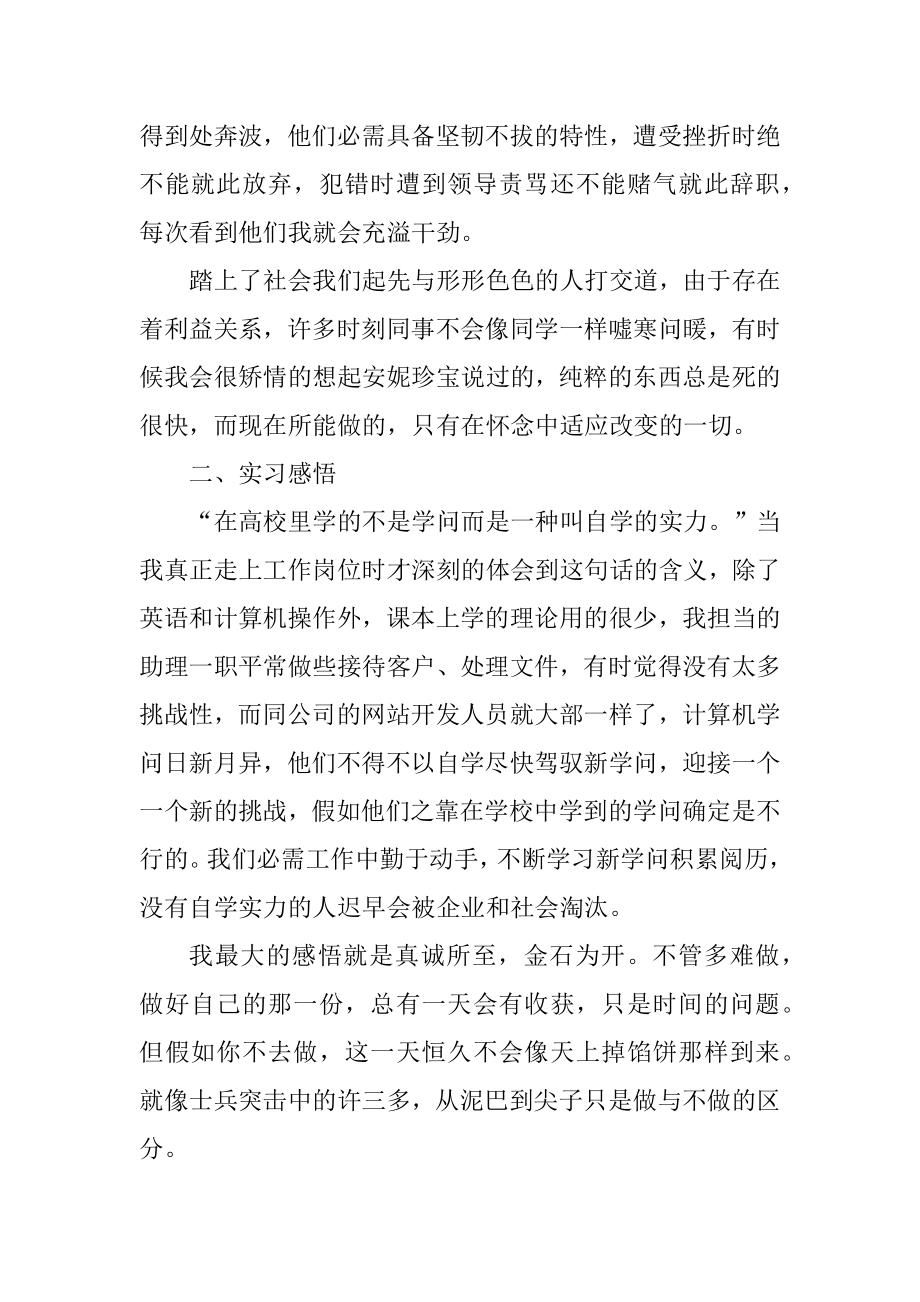 应届大学生顶岗实习报告最新.docx_第2页