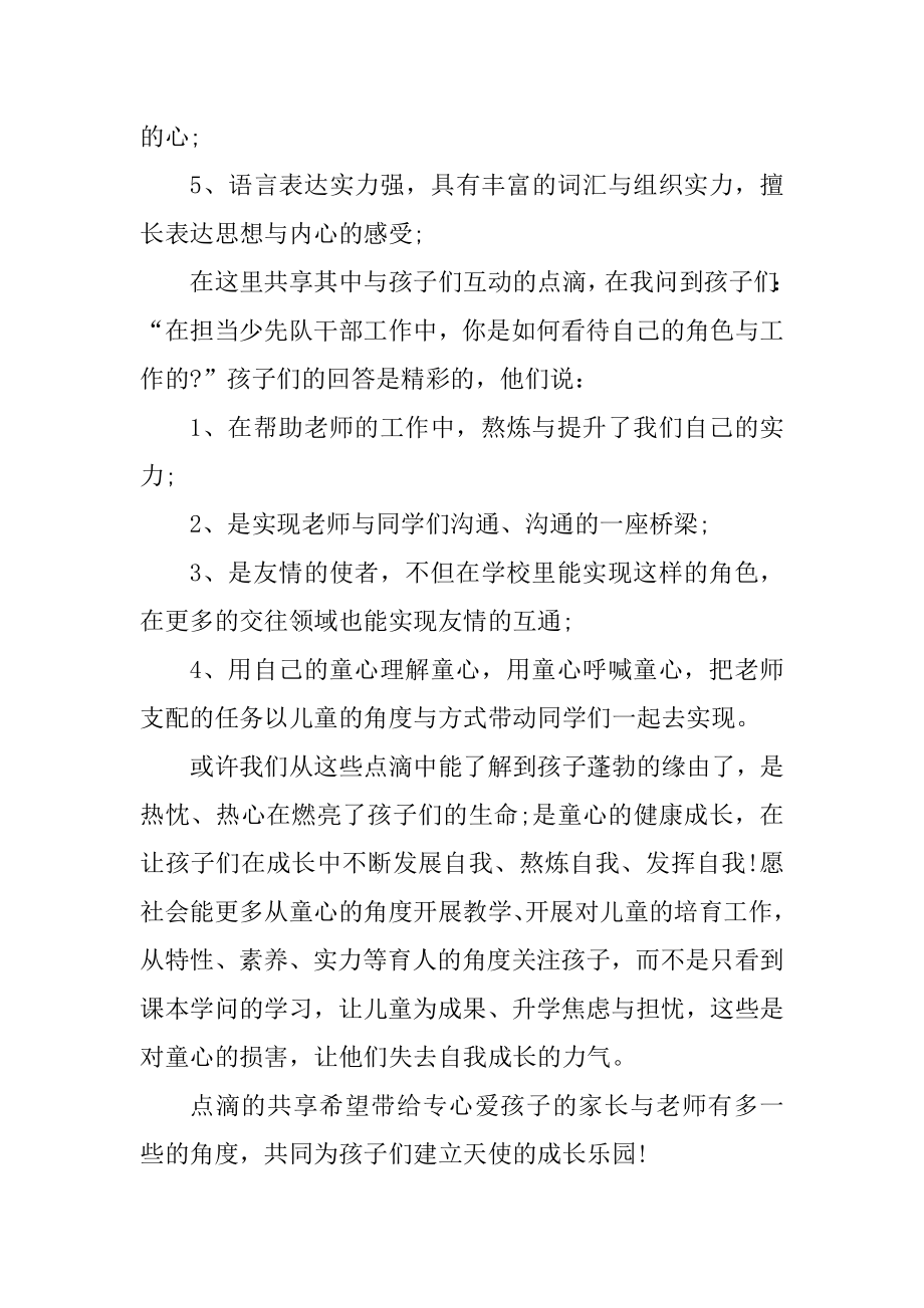 公司领导力学习心得800字汇总.docx_第2页