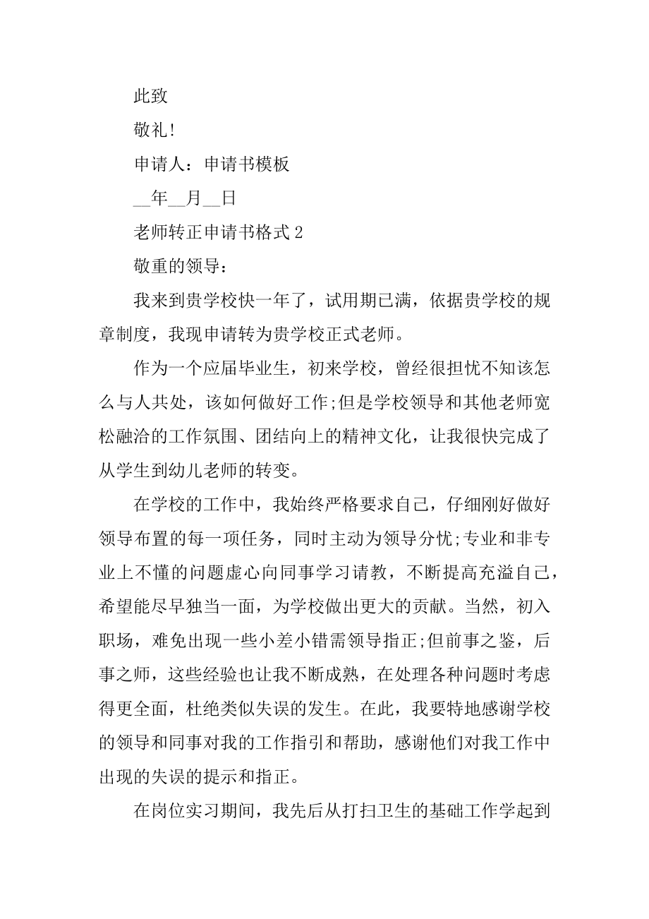 老师转正申请书格式汇总.docx_第2页