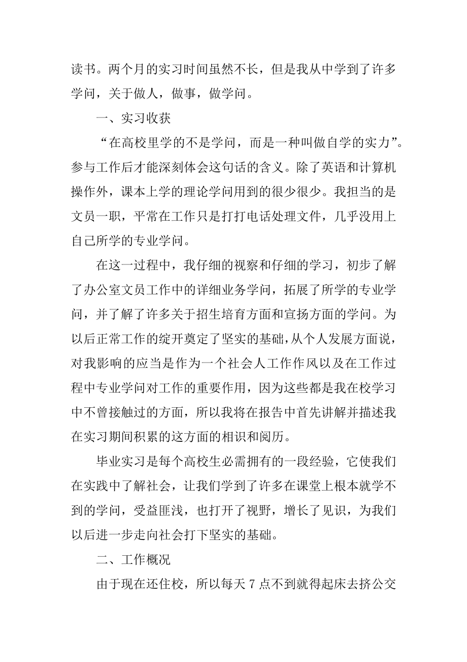 文员个人实习总结报告例文.docx_第2页