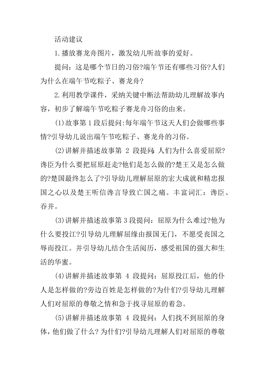 幼儿园大班活动端午节教案汇总.docx_第2页