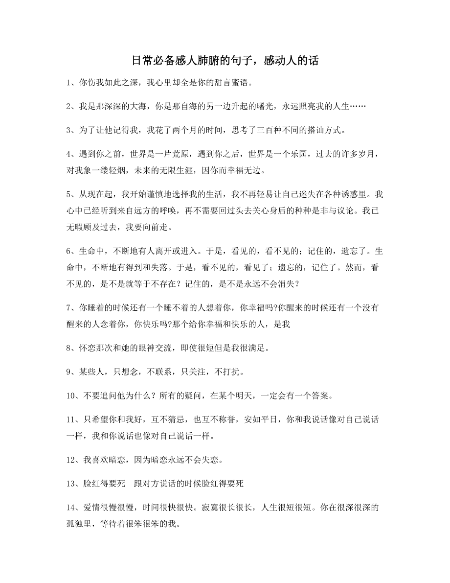 最火感人肺腑的句子合集哄女朋友必备.docx_第1页