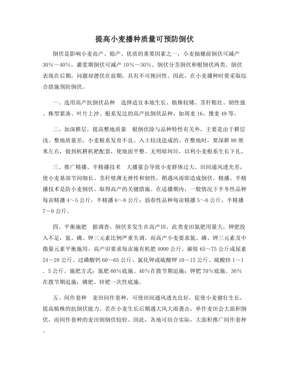 提高小麦播种质量可预防倒伏.docx_第1页