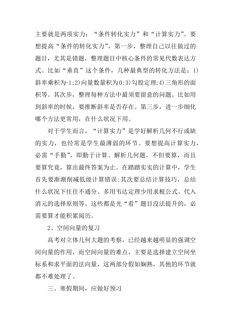 高二班级期末复习计划精品.docx_第2页