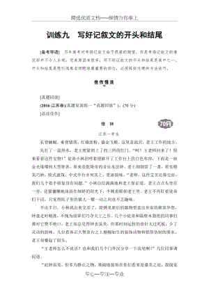 高三作文记叙文专项训练③教师版(共8页).doc