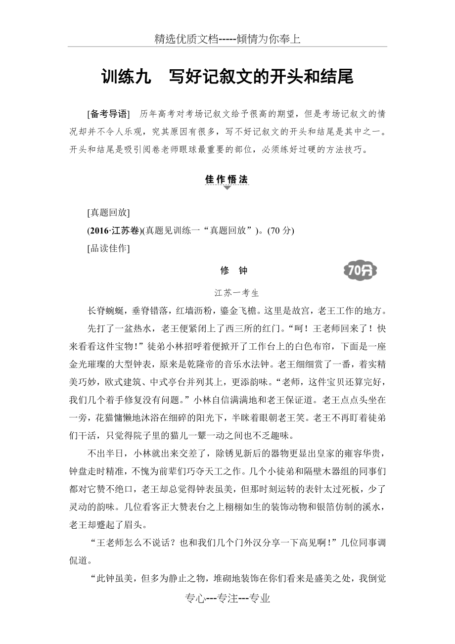 高三作文记叙文专项训练③教师版(共8页).doc_第1页