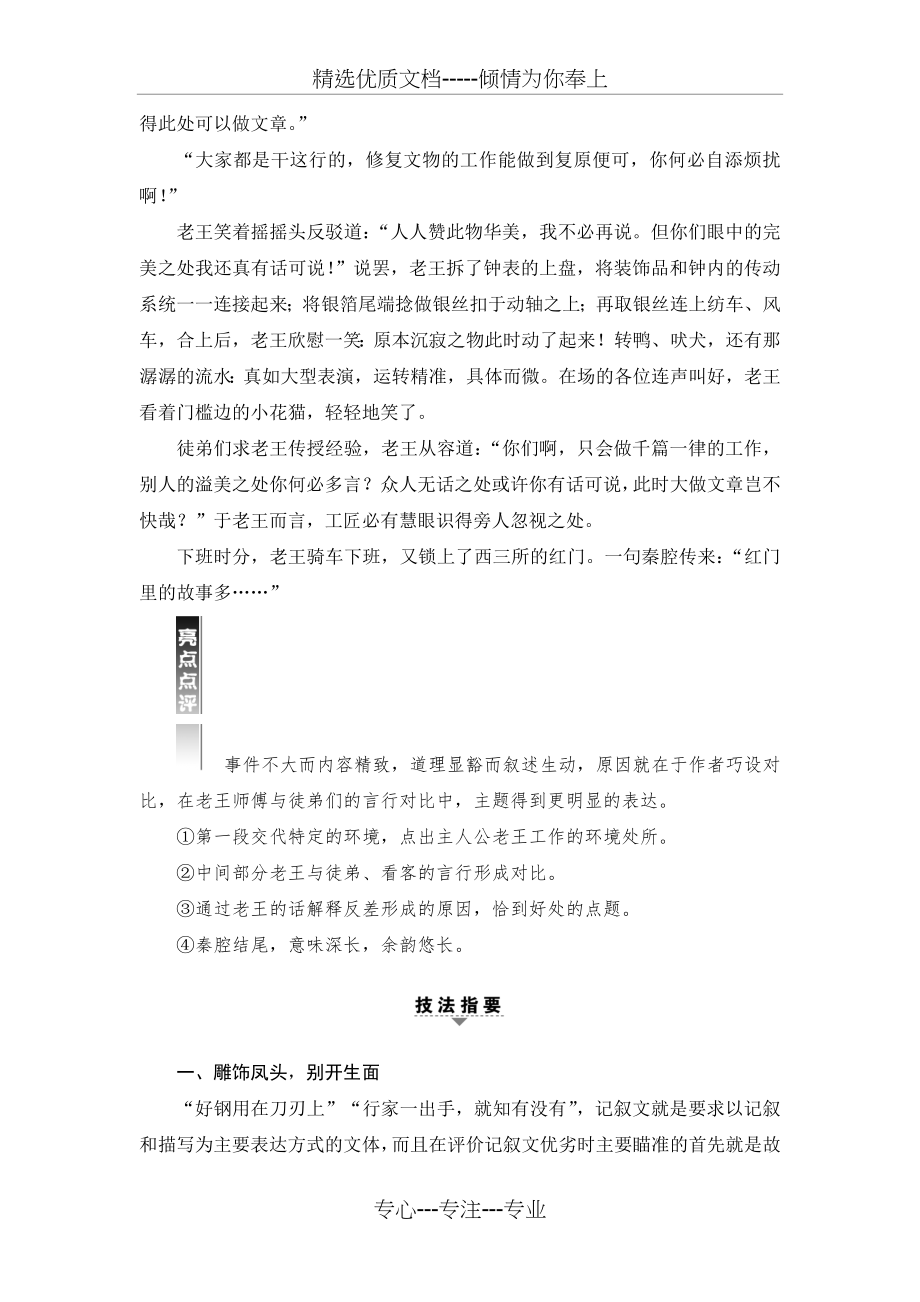 高三作文记叙文专项训练③教师版(共8页).doc_第2页