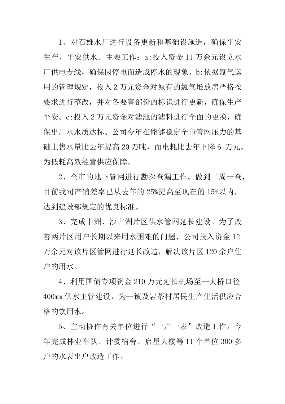 自来水公司职员总结汇报5篇范文.docx_第2页