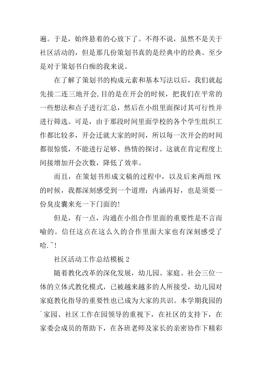 社区活动工作总结模板精选.docx_第2页