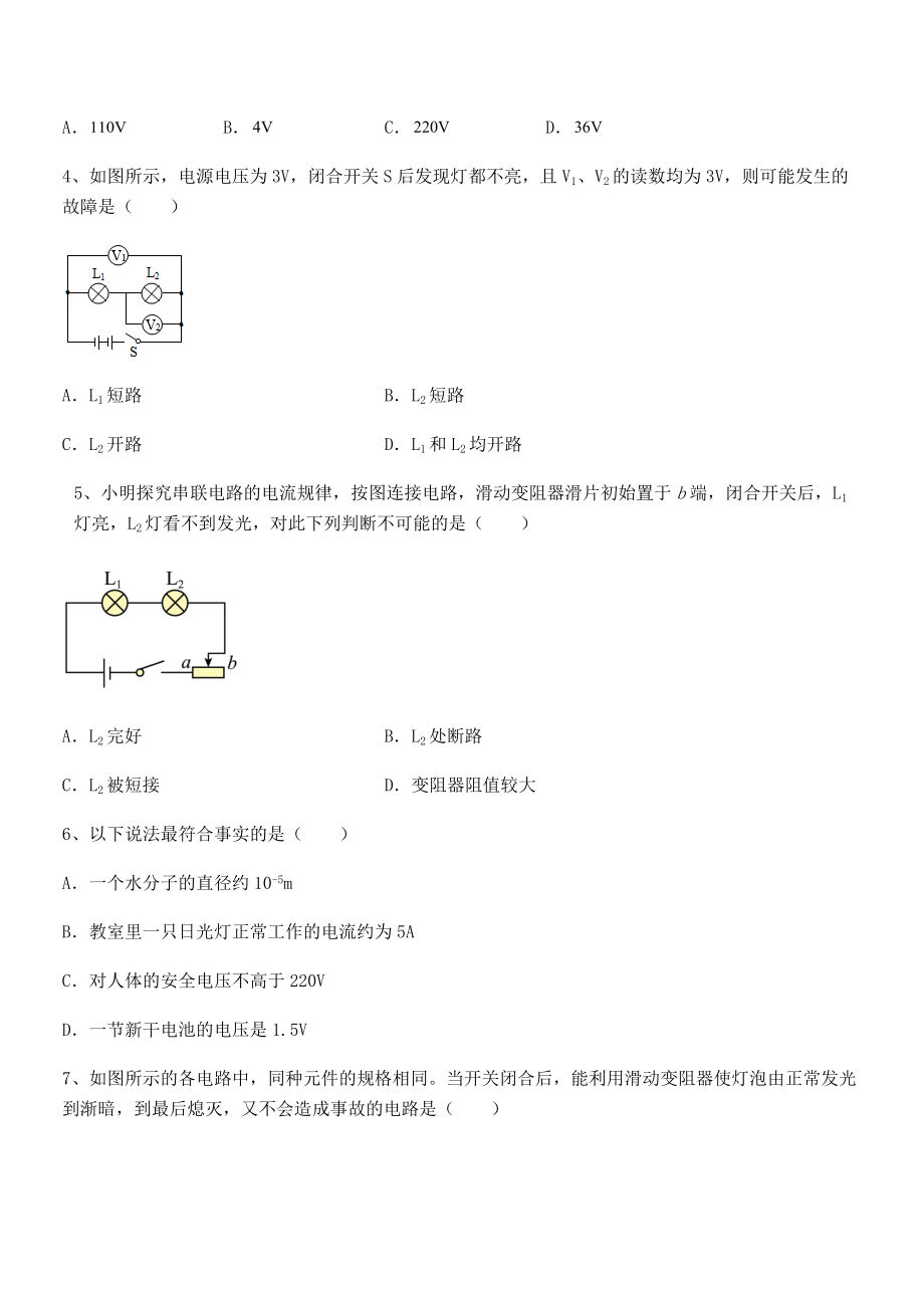 2022年最新人教版九年级物理第十六章电压-电阻专题攻克试题(含解析).docx_第2页