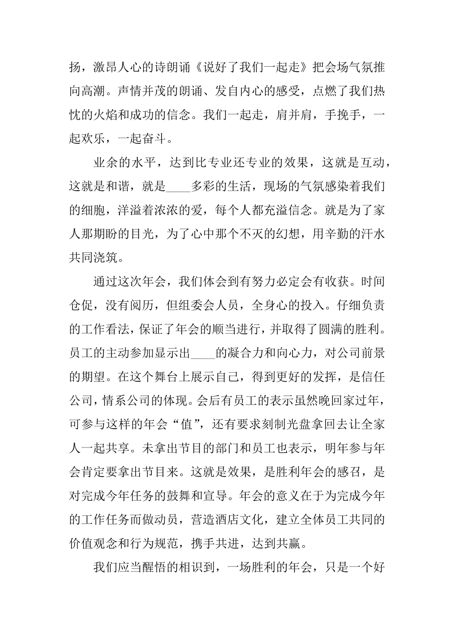 公司优秀团队团建活动总结长篇范本模板例文.docx_第2页