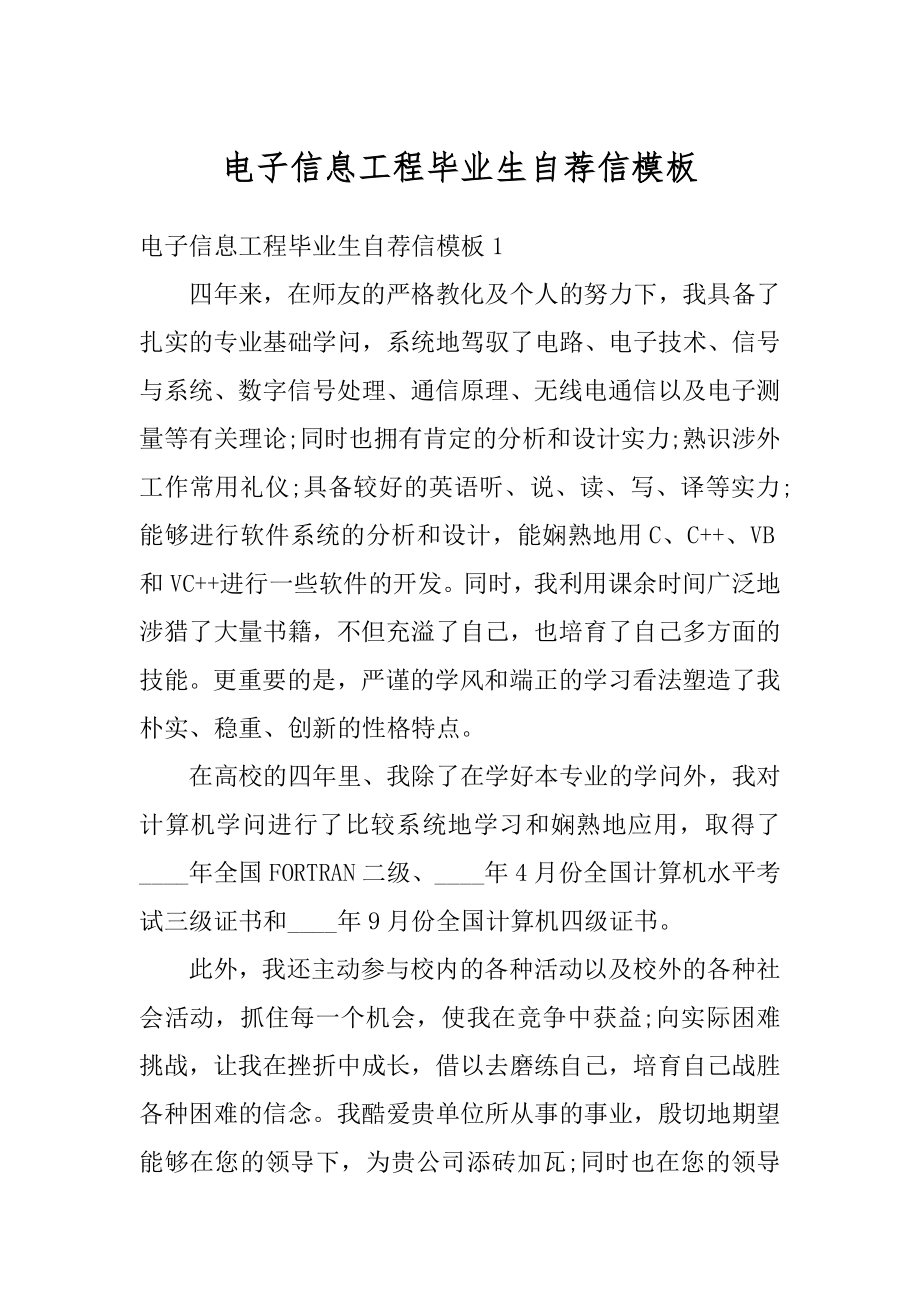 电子信息工程毕业生自荐信模板范文.docx_第1页