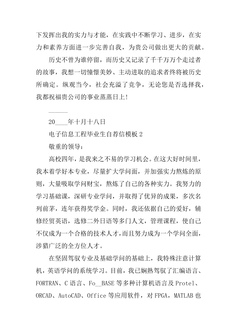 电子信息工程毕业生自荐信模板范文.docx_第2页