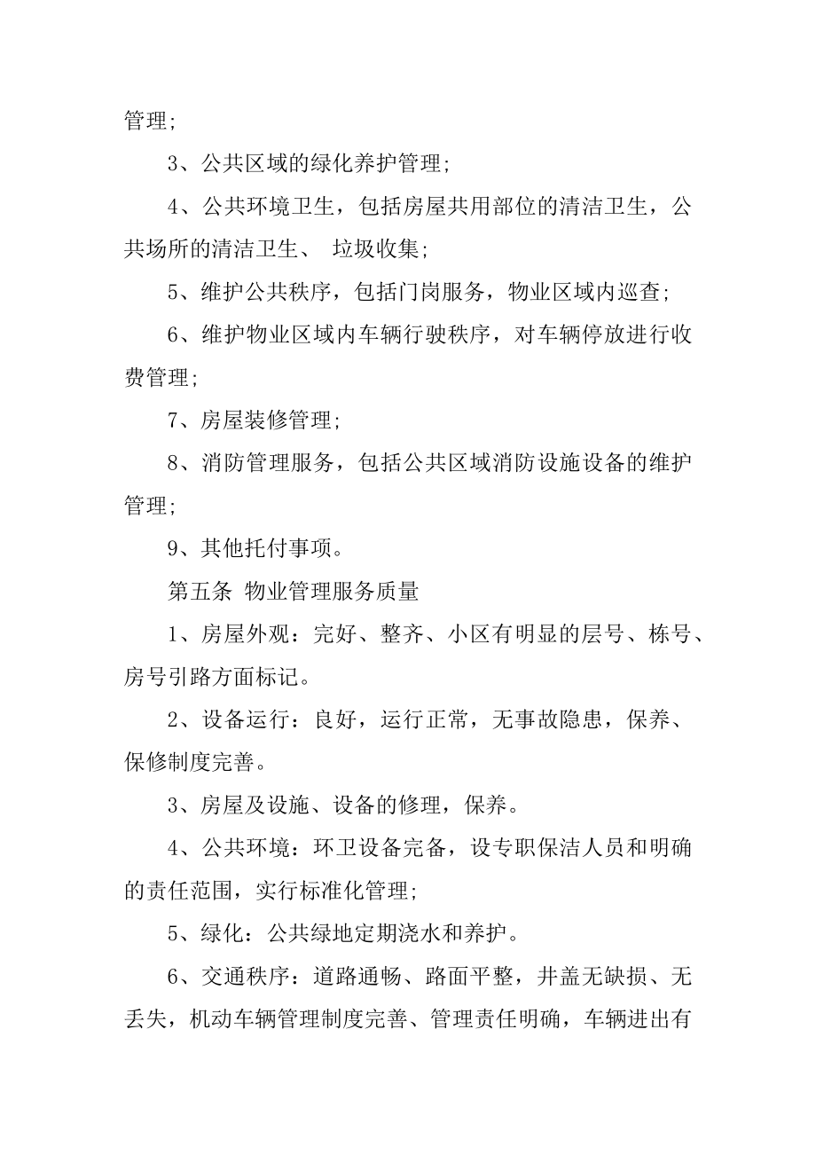 关于服务委托合同范本3篇汇总.docx_第2页