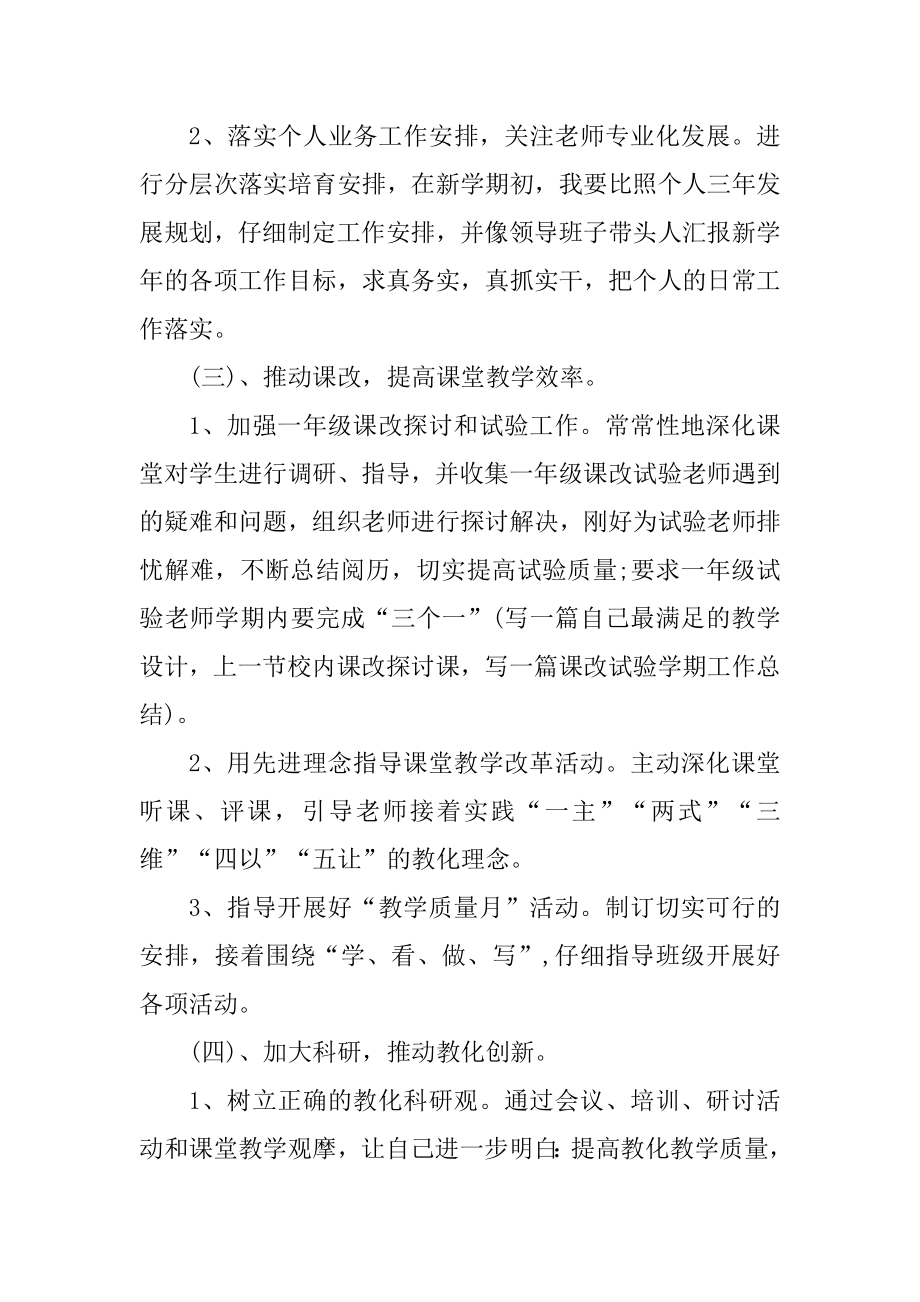 各科老师工作计划五篇范文.docx_第2页