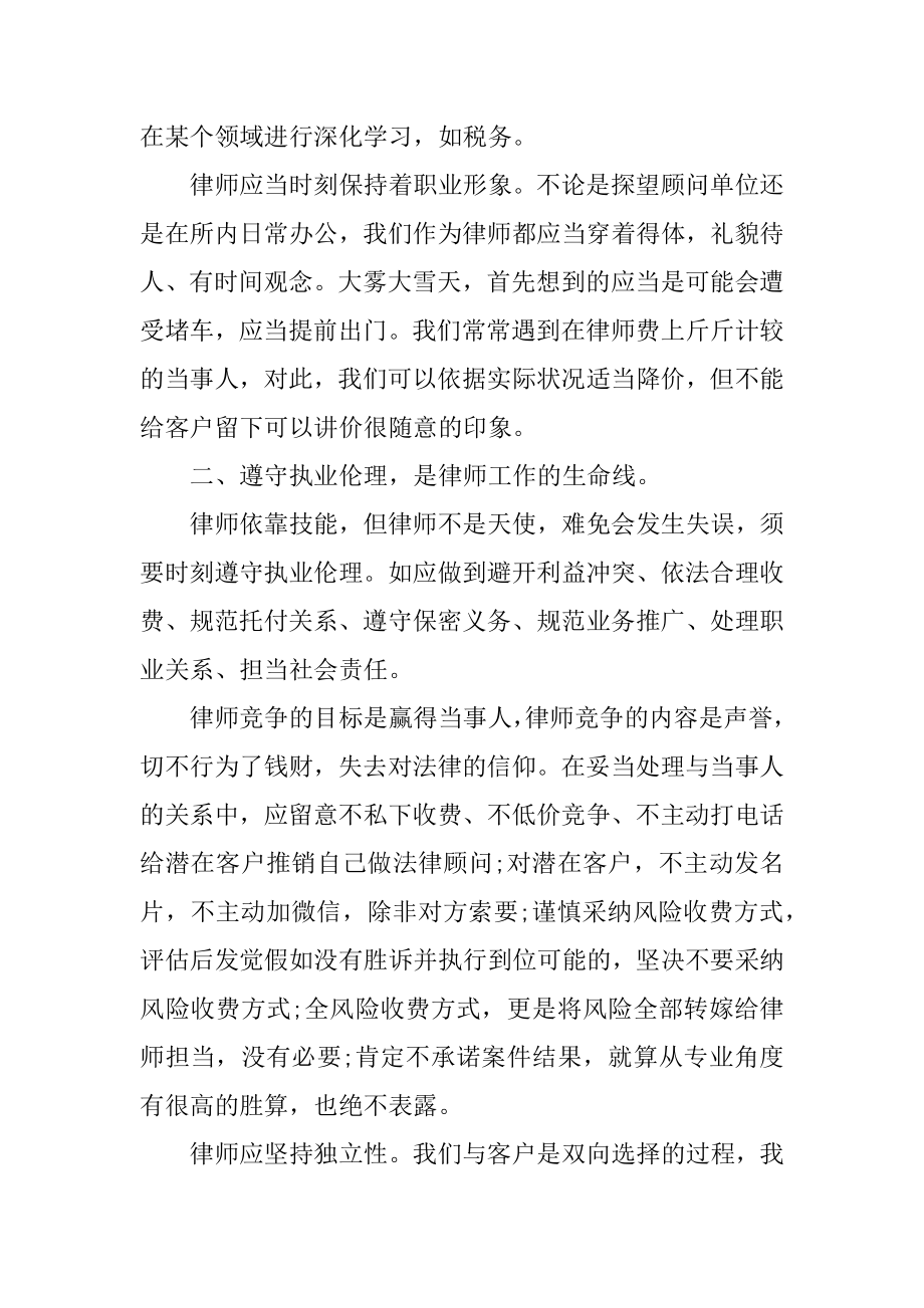 律师工作心得体会优质.docx_第2页