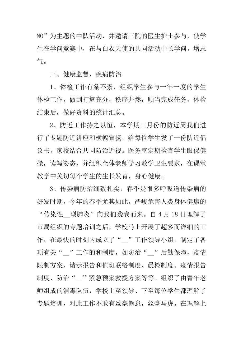 校园卫生值周总结例文.docx_第2页