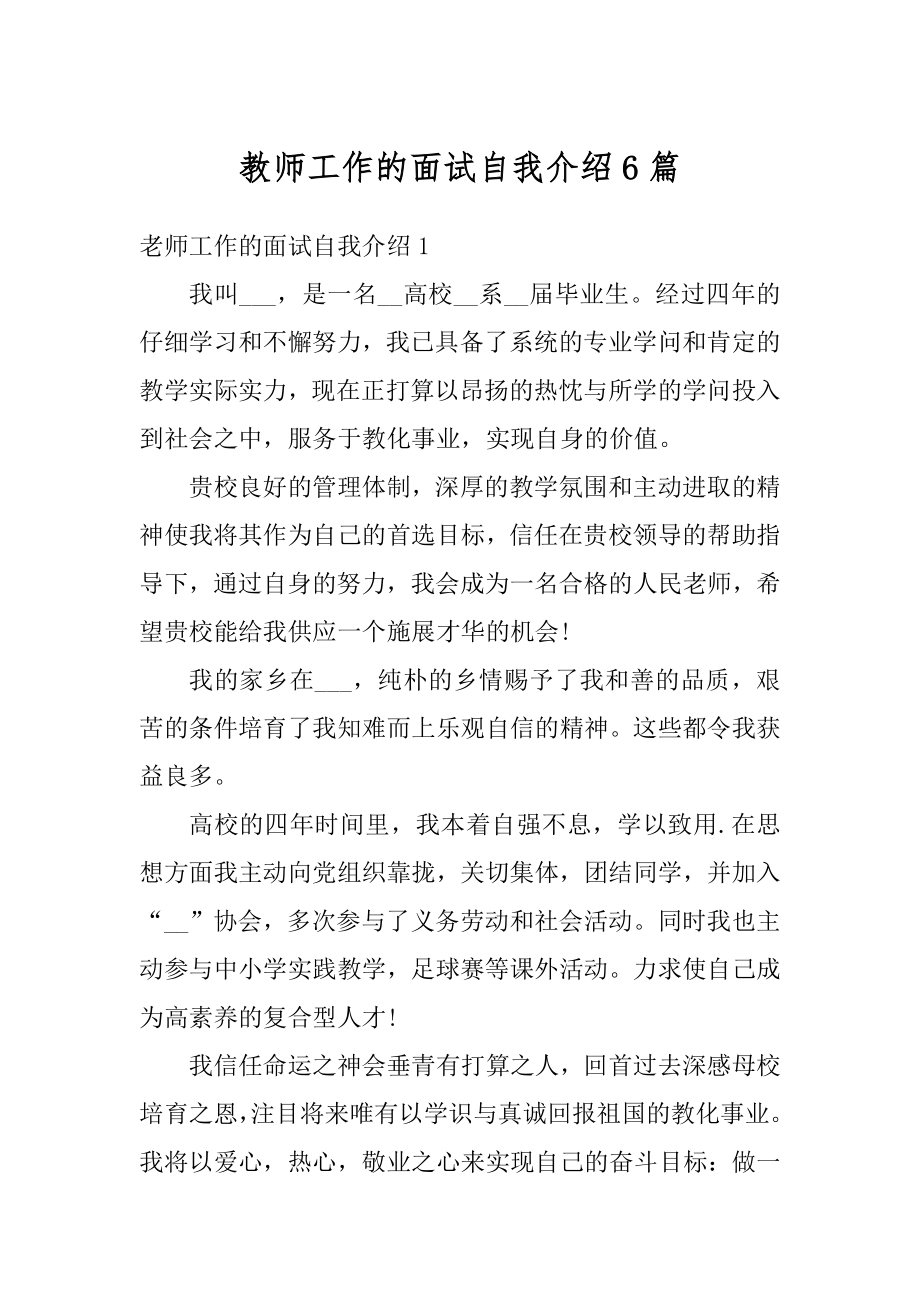 教师工作的面试自我介绍6篇范文.docx_第1页